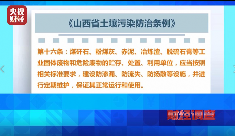 倾倒之患!汾河部分流域煤矸石无序堆存,生态“伤口”亟待缝合13