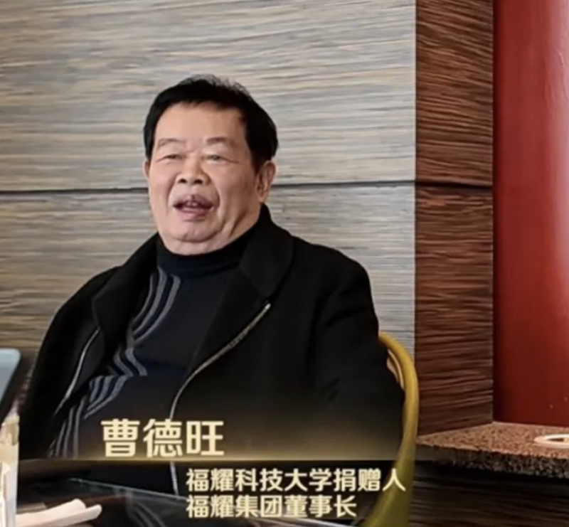 福耀玻璃董事长曹德旺