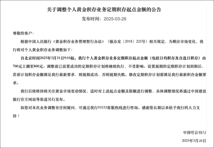 热搜第一！又涨了！多家银行集体宣布：上调