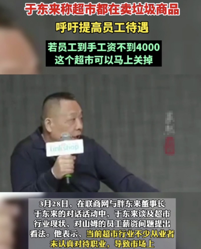 真敢说！于东来吐槽超市都在卖垃圾商品，所以线下不好是谁的问题