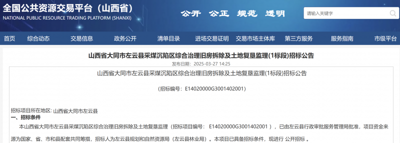 总投资约1.12亿元!山西一地生态工程有新规划,涉及30多个片区......