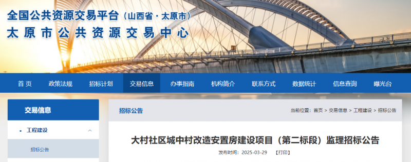 总投资约32.53亿元！太原一城改回迁项目有大动作