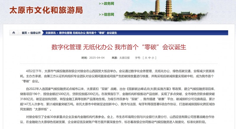数字化管理 无纸化办公 我市首个“零碳”会议诞生