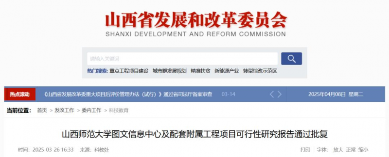 山西两所高校新建项目获批