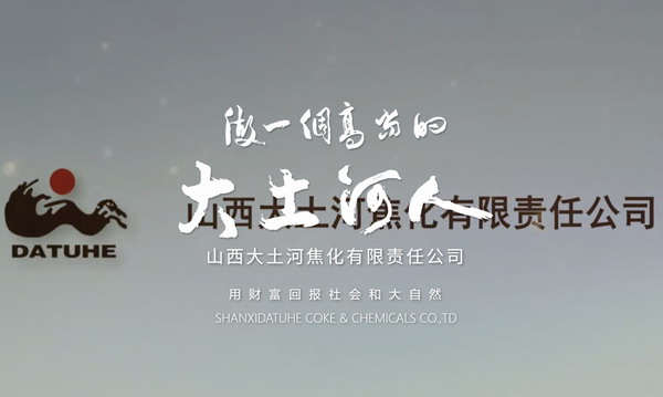 山西金晖能源资产公开竞价转让 涉及大土河焦化