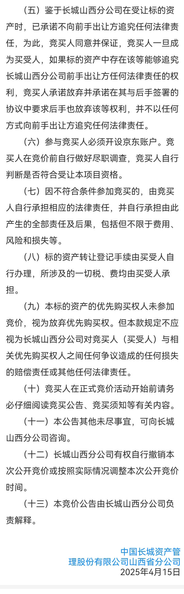 山西金晖能源资产公开竞价转让 涉及大土河焦化