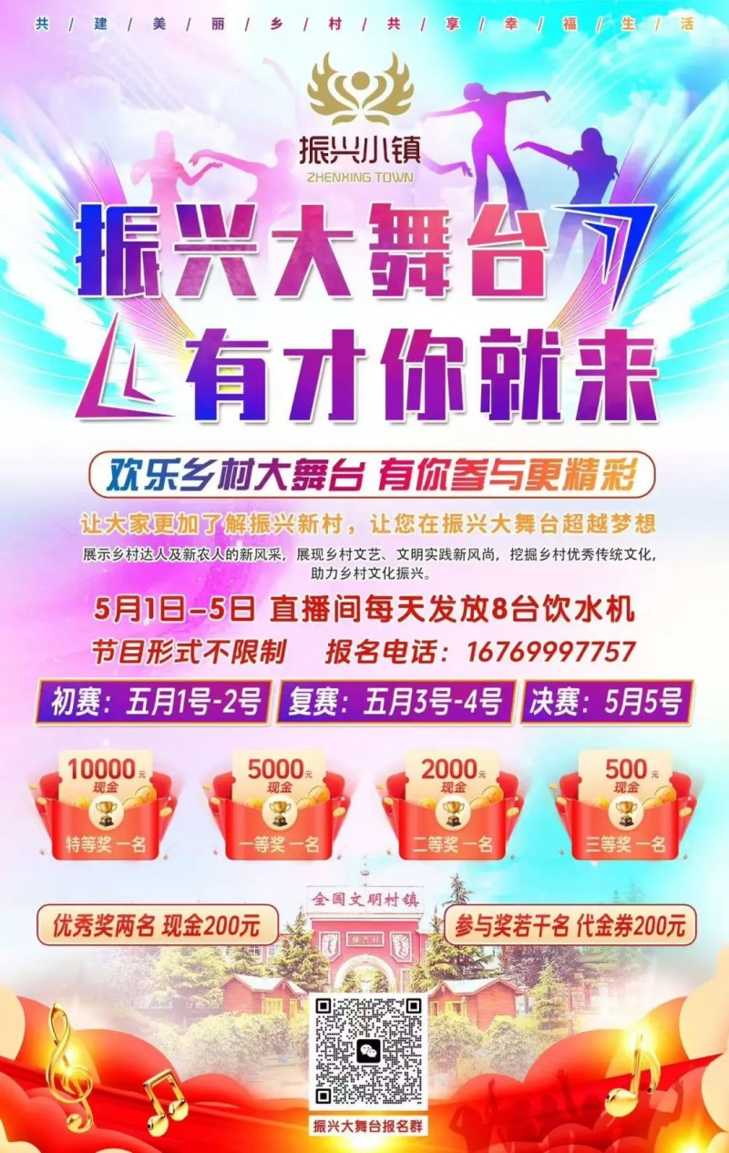 五一畅游振兴小镇:才艺荟萃、民俗风情与科技体验共绘欢乐假期