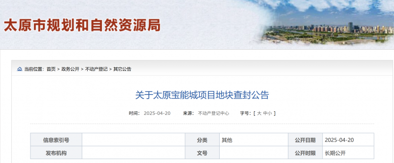 小店区曾经备受瞩目的太原宝能城项目出事了