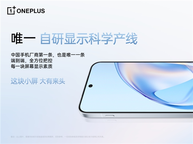 一加 13T 搭载 A++ 级小直屏，打造小屏旗舰显示素质天花板