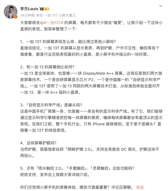 一加 13T 搭载 A++ 级小直屏，打造小屏旗舰显示素质天花板