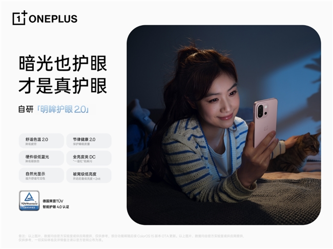 一加 13T 搭载 A++ 级小直屏，打造小屏旗舰显示素质天花板