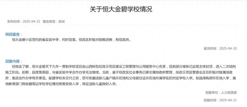 太原恒大业主“炸裂血亏”，山西省实验中学不合作了