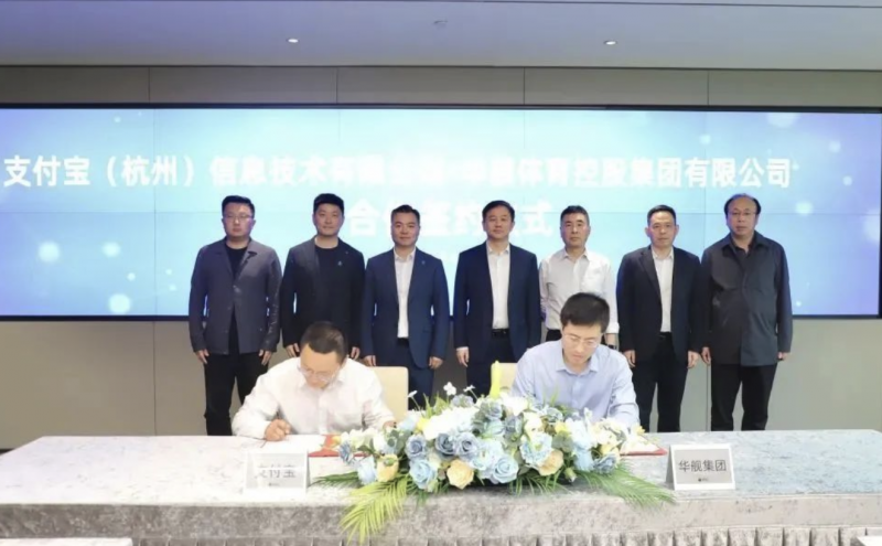 华舰体育集团与支付宝达成战略合作1