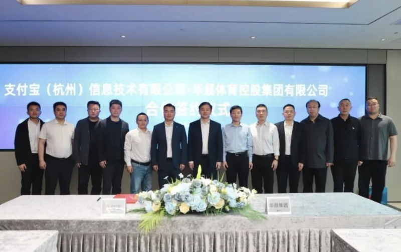 华舰体育集团与支付宝达成战略合作2