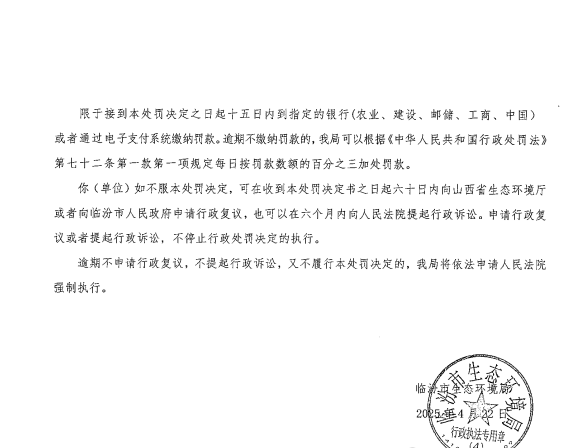 霍州煤电某洗煤厂 因为两支油漆桶被处罚21万