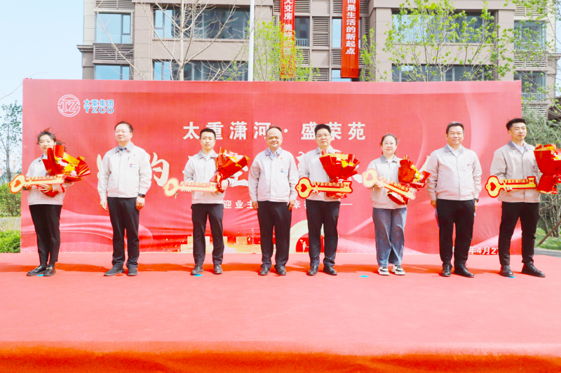 幸福启航 太重配套住宅二期盛大交付!