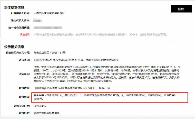 太原一自助餐厅被查！