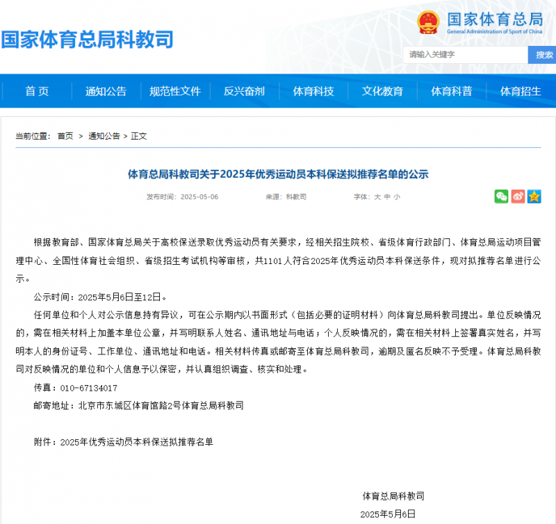 名单公示！全红婵、盛李豪、黄雨婷、李雯雯拟保送