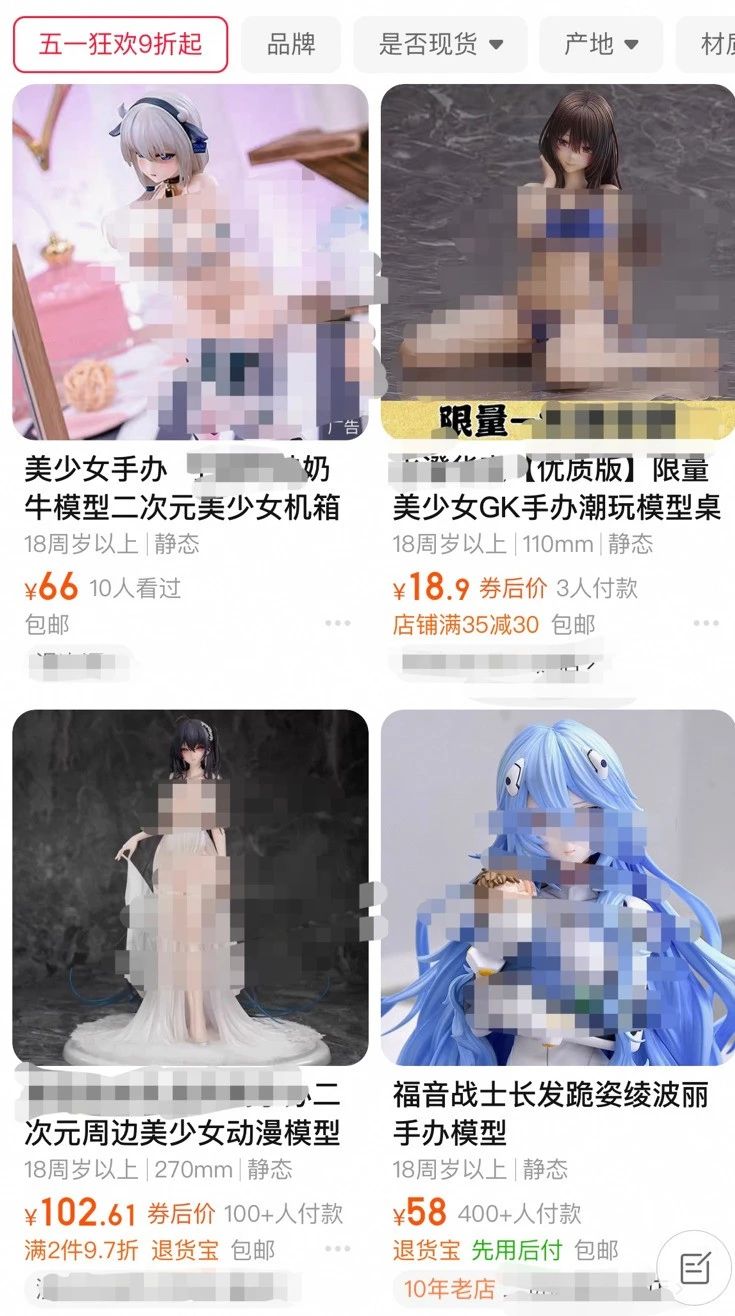 “妈见打”手办被认定淫秽物品 12人获刑