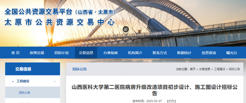 总投资超1.6亿元！山西一百年三甲医院病房将升级改造