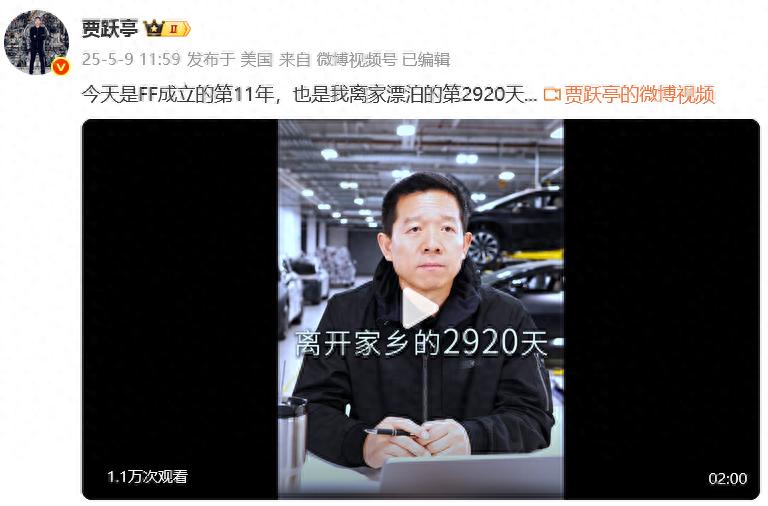 贾跃亭回国 “不会太远”