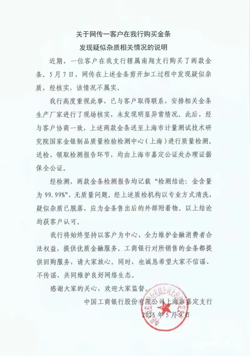 【工行回应辟谣&ldquo;金条掺假&rdquo;】