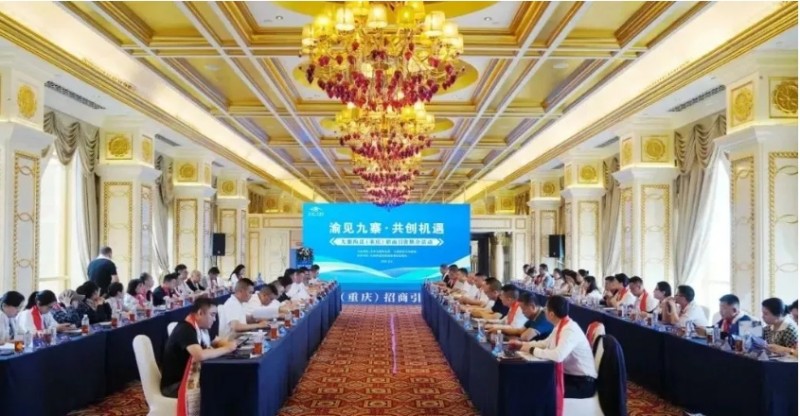 重庆市山西商会受邀参加九寨沟招商引资（重庆市）招商引资推介座谈会