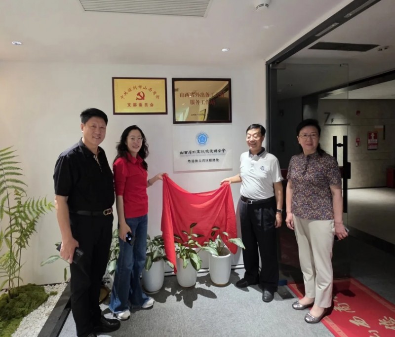 深圳市山西商会积极参与协办粤港澳大湾区山西青年职工交友联谊活动