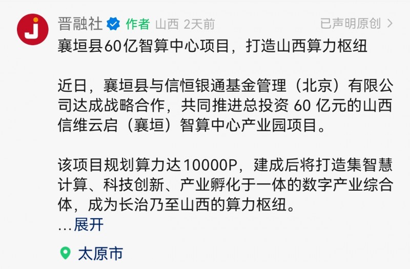 【襄垣县60亿智算中心 有两点疑惑之处】