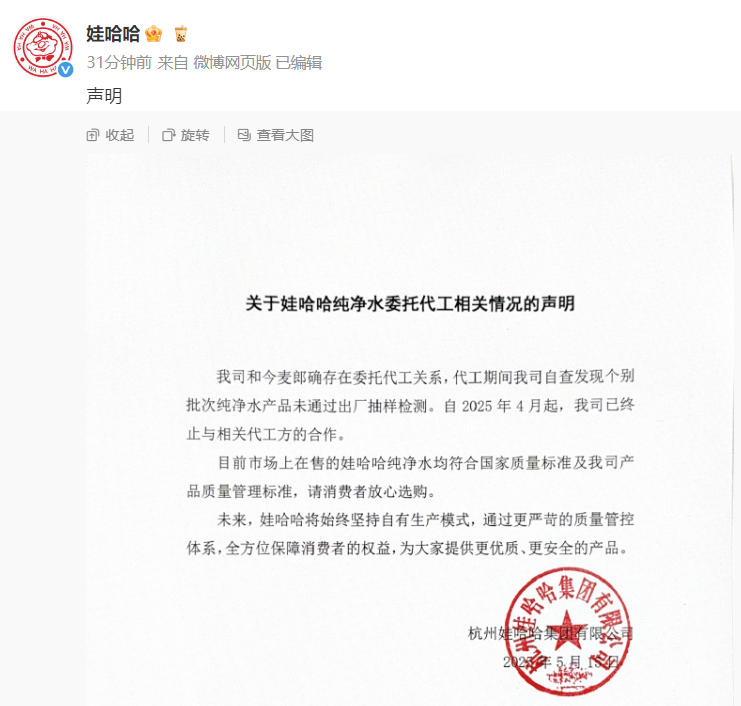 娃哈哈最新声明：已终止合作，个别批次抽样不合格