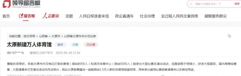 太原新建万人体育馆？最新回复来了！