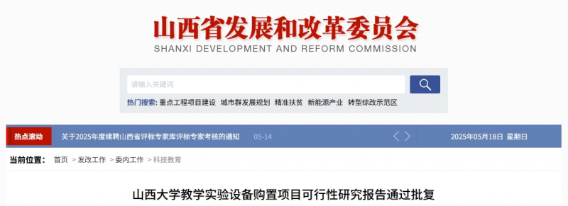 山西大学大同校区一项目获批！总投资2.5亿！