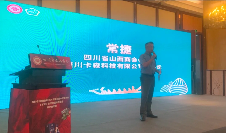 四川省山西商会成功召开第五届一次理事会（扩大）会议暨端午节项目推介交流会