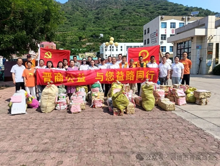 淄博市晋商商会联合麦田公益、山设协青专委走进三岔学校庆开展“情暖六一 与爱同行”爱心捐赠活动