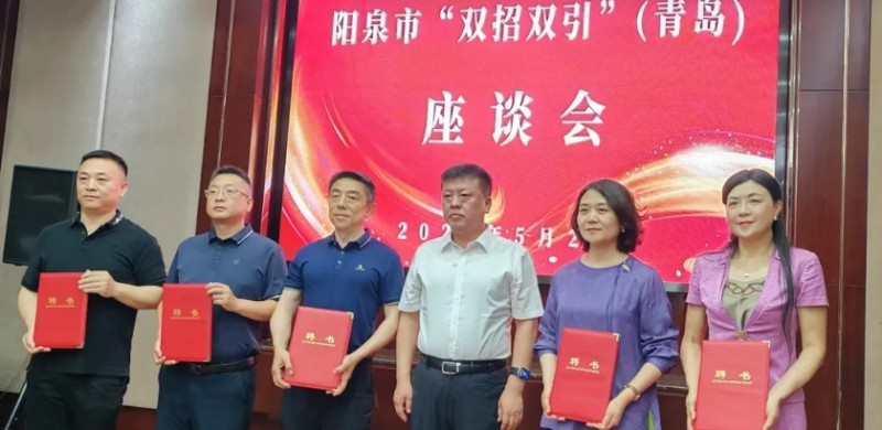 晋青携手促发展 阳泉市&ldquo;双招双引&rdquo;青岛工作站正式落户青岛市山西商会