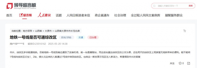 山西综改区啥时候通地铁？官方回复来了！