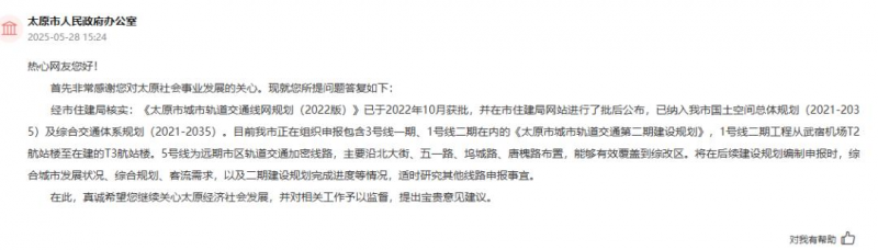 山西综改区啥时候通地铁？官方回复来了！