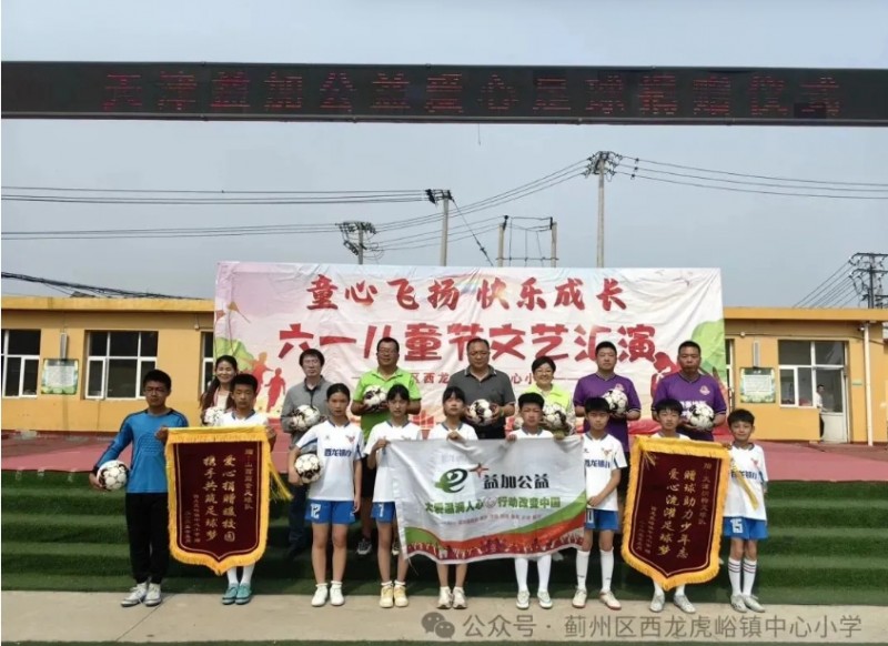 天津市山西商会足球队等单位向西龙虎峪镇中心小学捐赠爱心足球