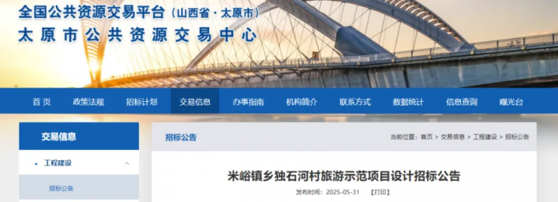 总投资超5000万元！太原这里将新建一旅游示范项目