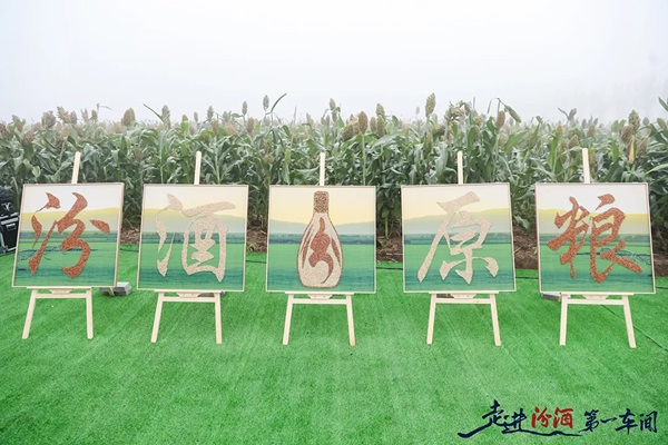 汾酒的“第四次工业革命”｜复兴进行时