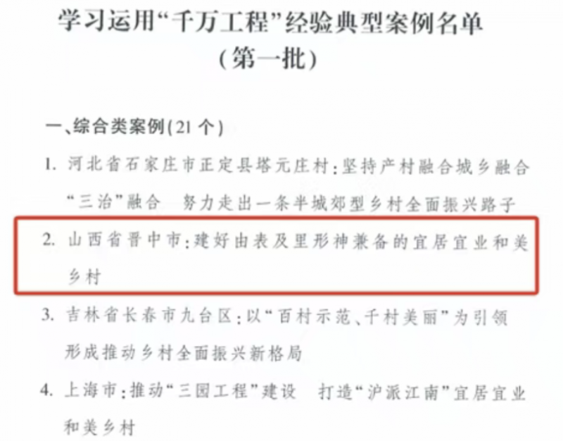 山西唯一！晋中入列全国首批...