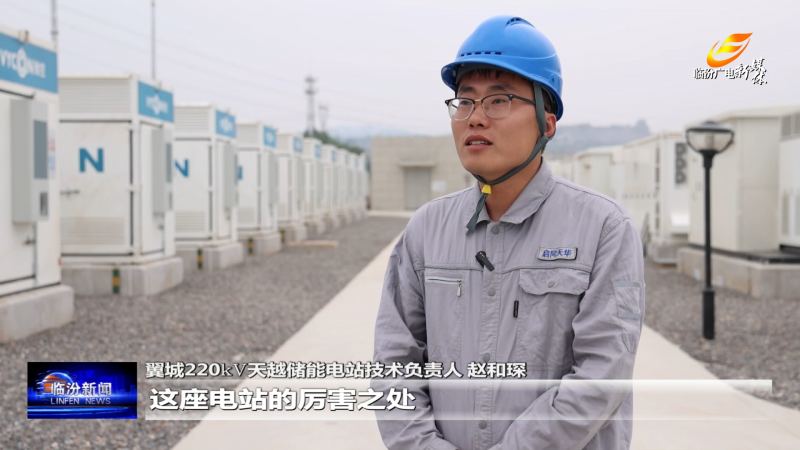 总投资6亿元！一巨型“充电宝”在临汾建成试运行