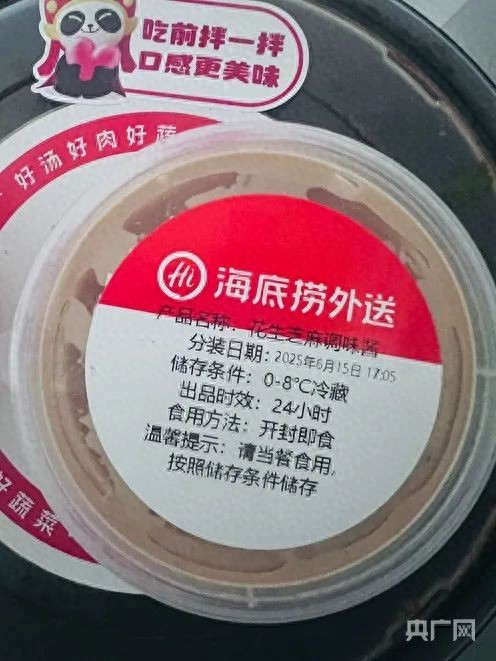 海底捞麻酱被曝分装时间竟是&ldquo;未来日期&rdquo;！当地市监部门回复：免罚