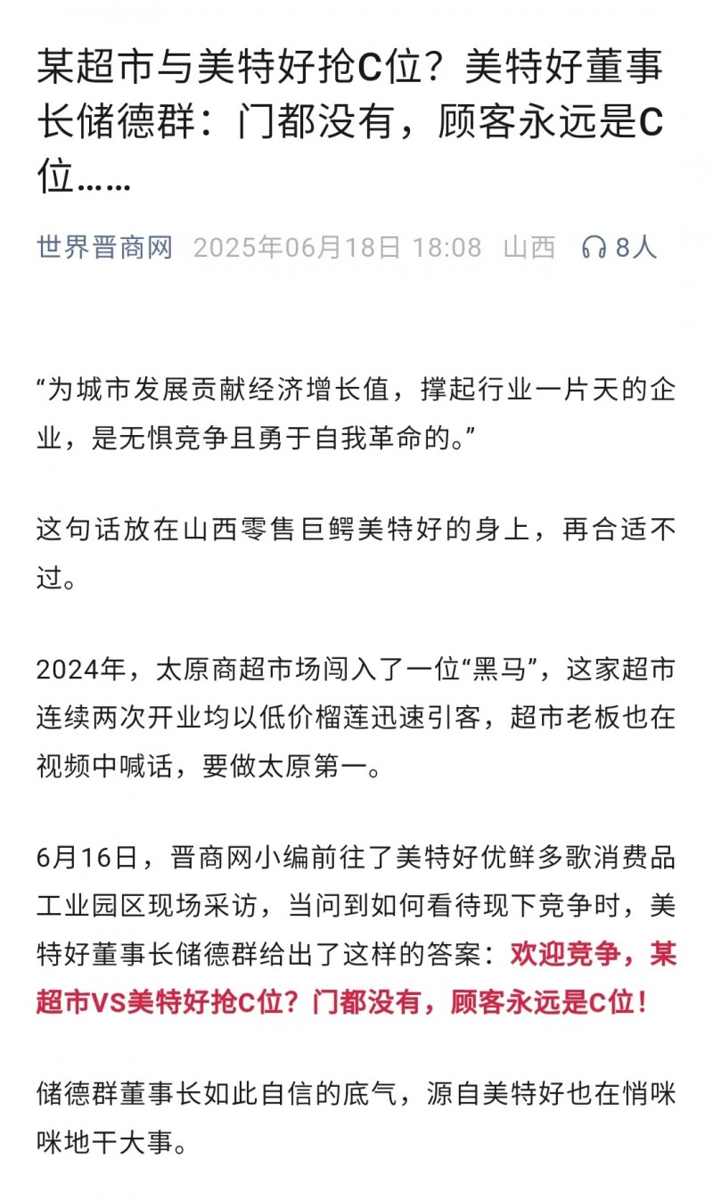 【山西美特好储德群 某超市门都没有】那么您知道储德群所讲的某超市，是指哪家么？