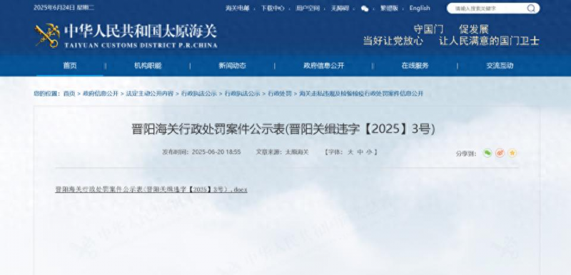 擅自将海关减免税设备抵押!太原工具厂被警告、罚款