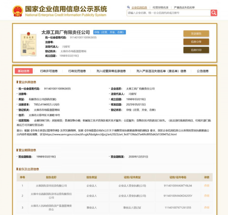 擅自将海关减免税设备抵押!太原工具厂被警告、罚款