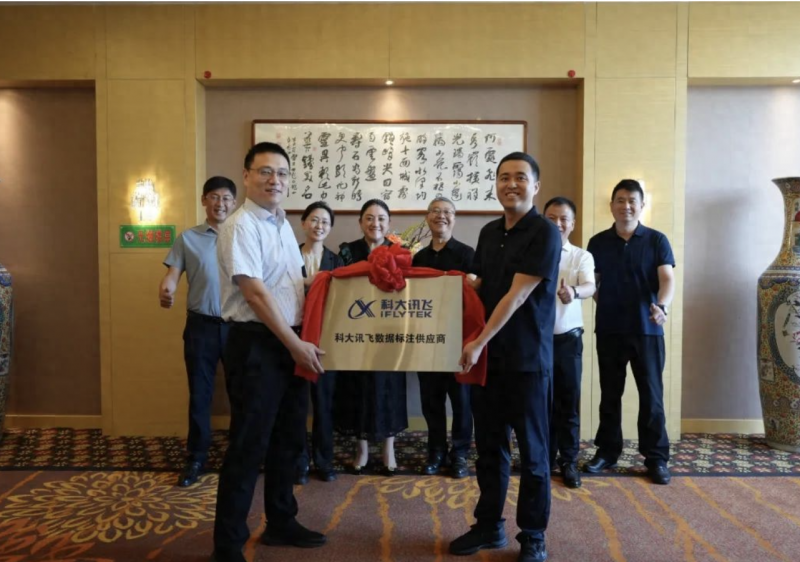 吕梁经开区信息化有限公司与科大讯飞举行数据标注供应商授牌仪式