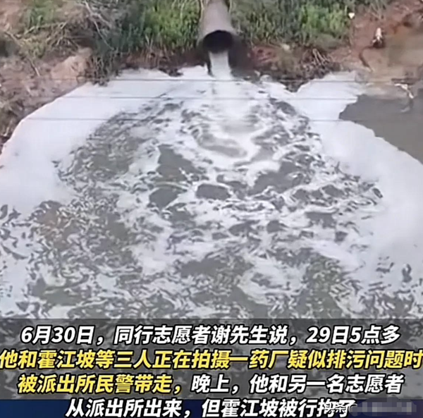 环保志愿者举报药厂污染！报警后被行拘！