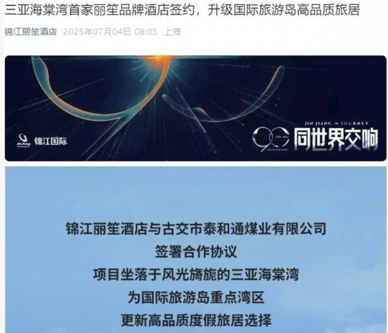 山西煤老板签下三亚高端酒店