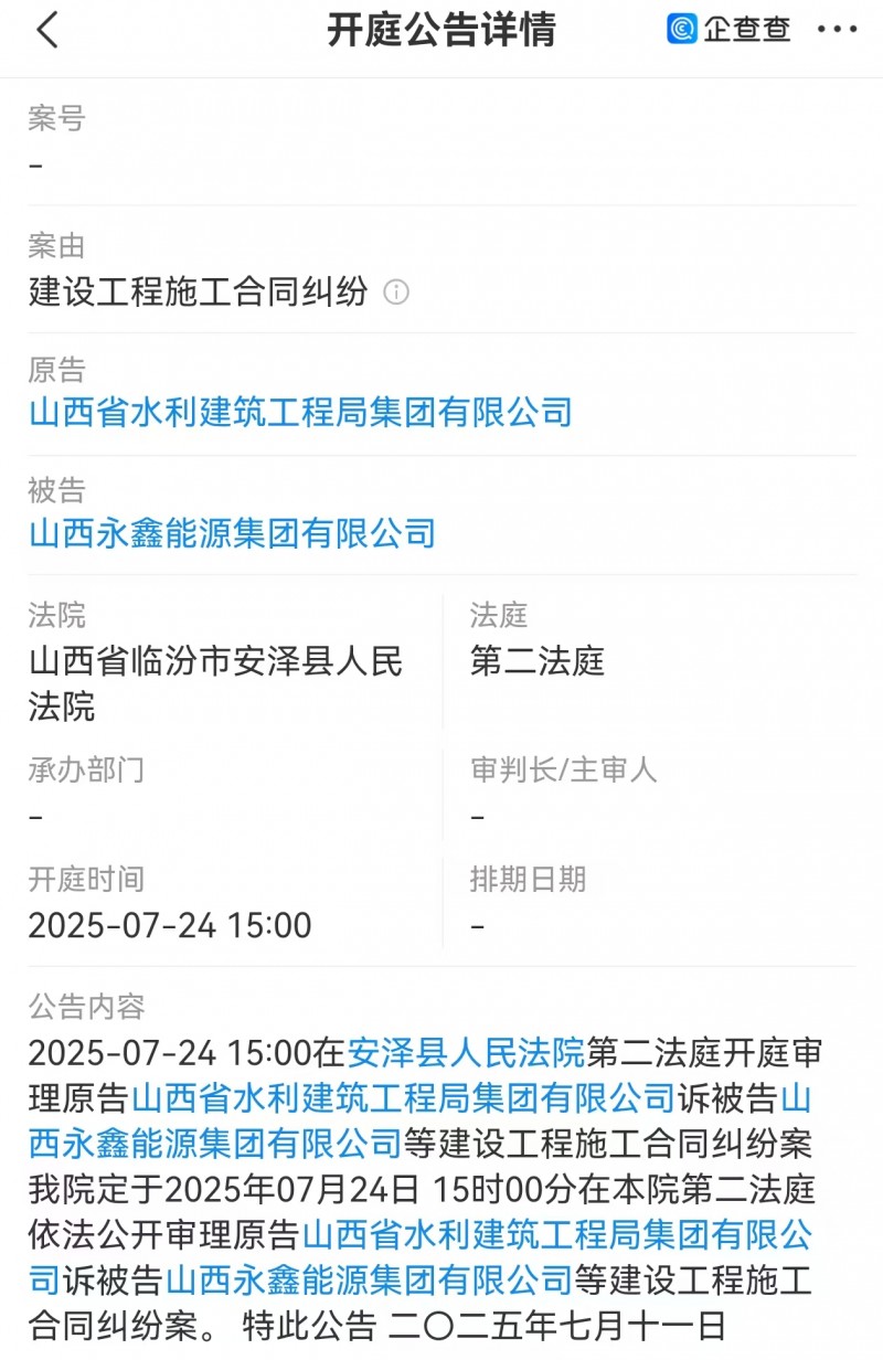 少见！山西国企起诉民企大佬山西永鑫能源集团